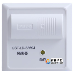 海湾GST-LD-8369J隔离器|隔离模块