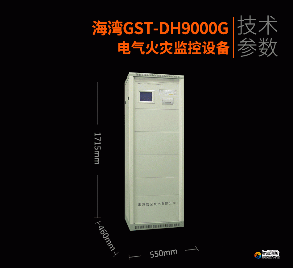 GST-DH9000G电气火灾监控设备展示