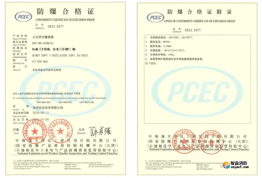 火灾声光警报器GST-HX-420B/Ex防爆合格证