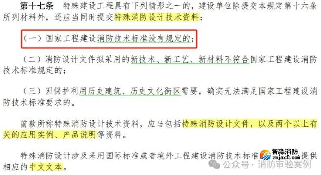 不需办理住建消防审验的六大类工程