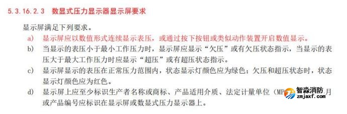 增加了数显式压力显示器显示屏要求、电源要求