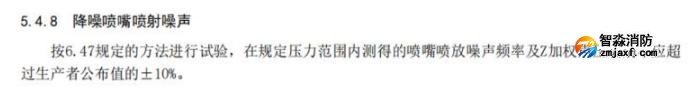 降噪喷嘴喷射噪声要求
