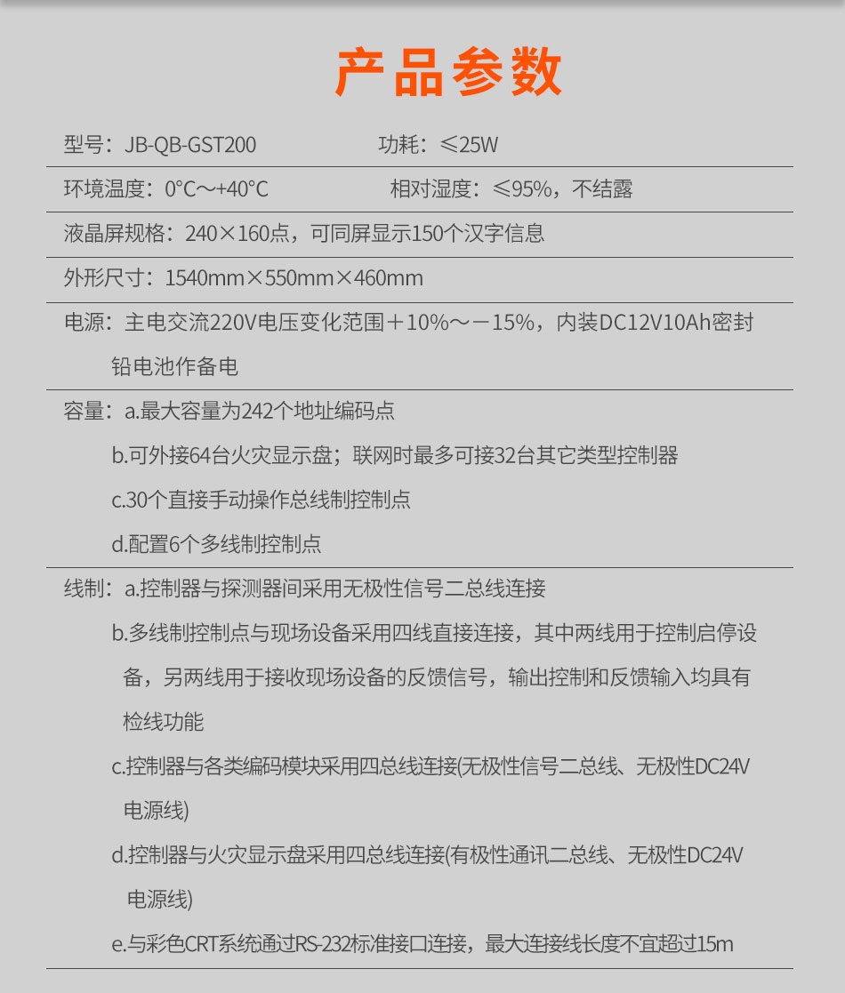 海湾JB-QB-GST200立柜式火灾报警控制器(联动型)参数