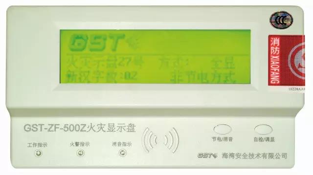  GST-ZF-500Z火灾显示盘