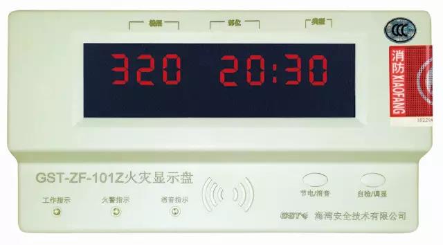 GST-ZF-101Z火灾显示盘