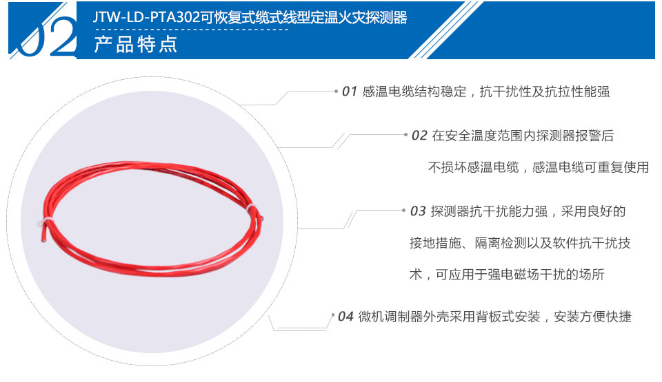 JTW-LD-PTA302缆式线型感温火灾探测器