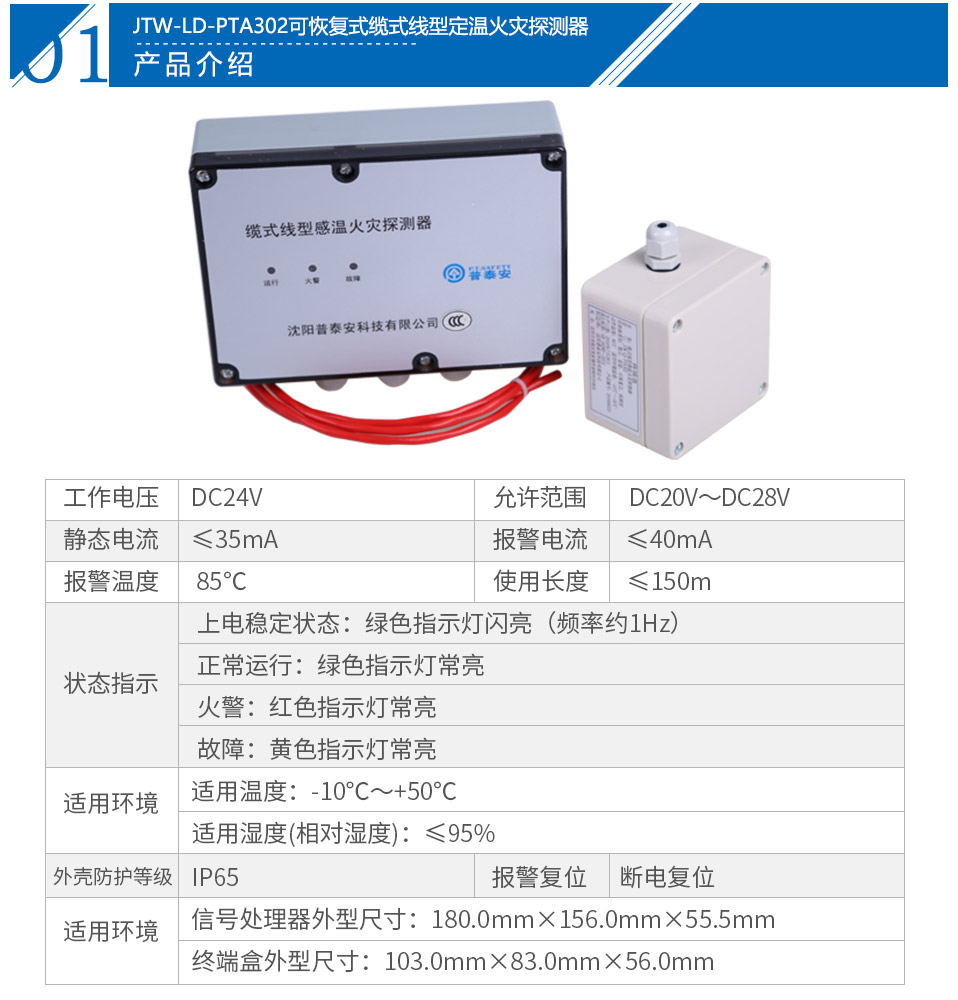 JTW-LD-PTA302缆式线型感温火灾探测器