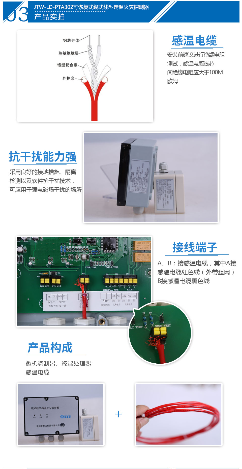 JTW-LD-PTA302缆式线型感温火灾探测器