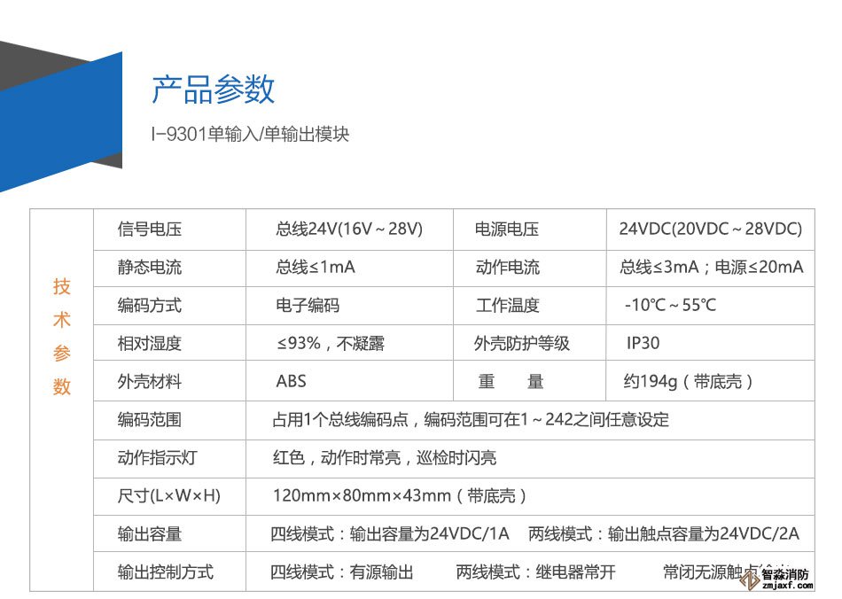 I-9301单输入单输出模块参数