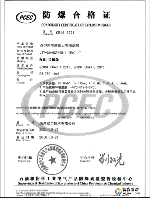 海湾JTY-GM-GSTN9811(Ex)/T防爆点型光电感烟火灾探测器