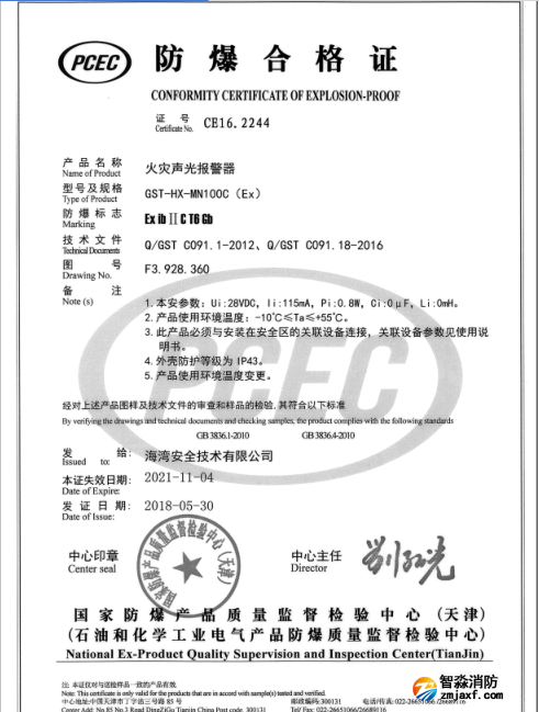 海湾GST-HX-MN100C(Ex)火灾声光警报器防爆合格证