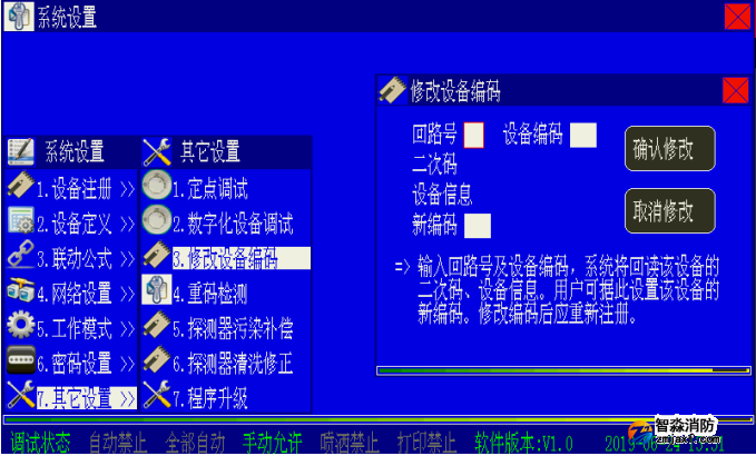 怎么在海湾消防主机上修改设备地址码